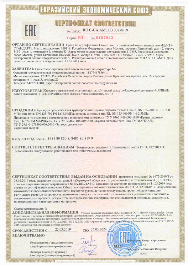 Сертификат на краны шаровые муфтовые мпа - Сертификаты