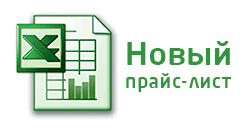 Актуальные изменения в прайс-листе